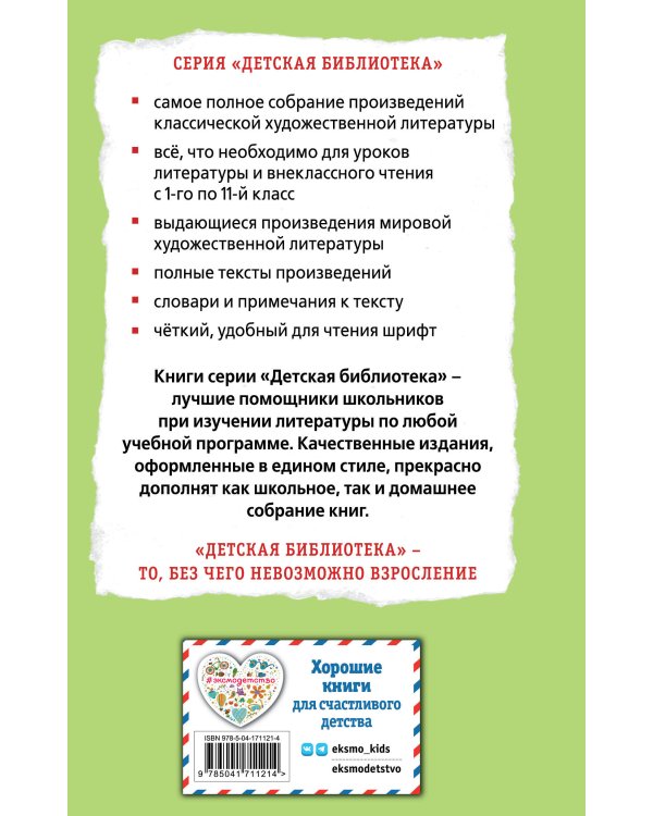 Сказка о потерянном времени