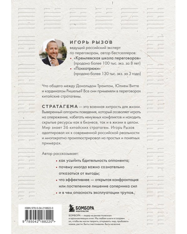 36 стратагем для жизни и бизнеса