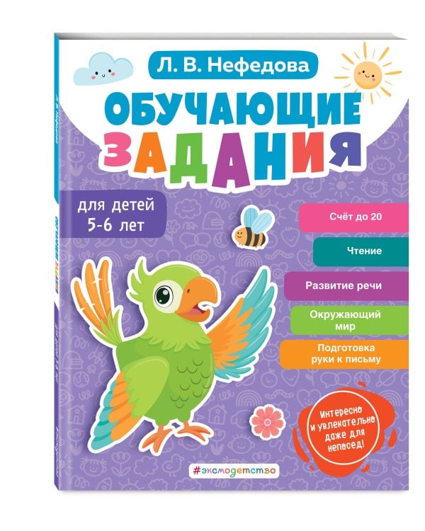 Обучающие задания для детей 5-6 лет