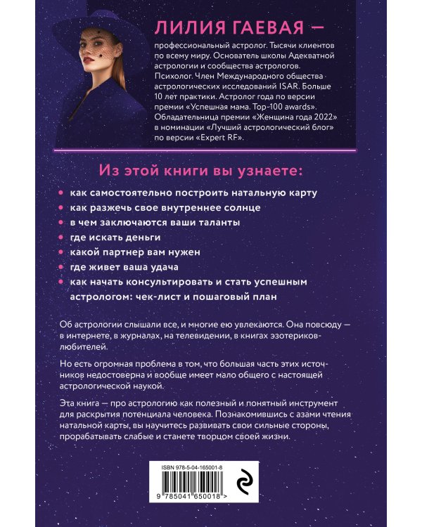 Адекватная астрология (новое оформление)