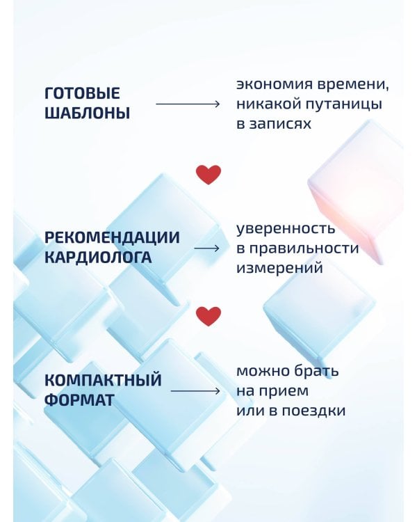 В ритме сердца. Трекер артериального давления и пульса