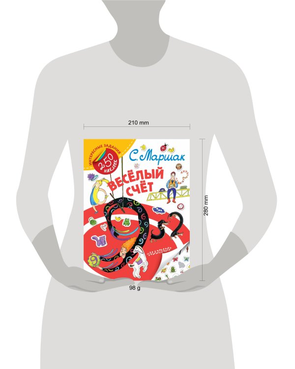 Весёлый счёт