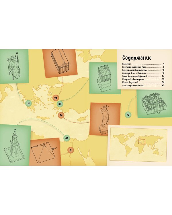 Чудеса света