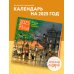 Париж - город искусств. Календарь настенный на 2025 год (300х300 мм)