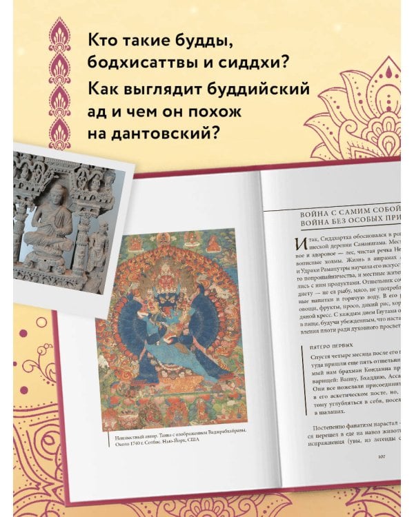 Буддийские мифы