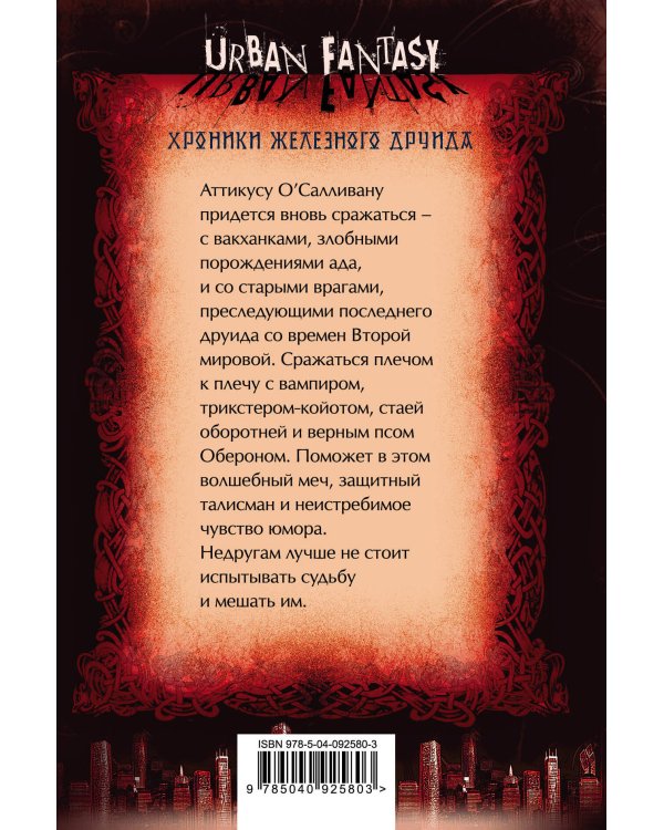 Проклятый. Hexed