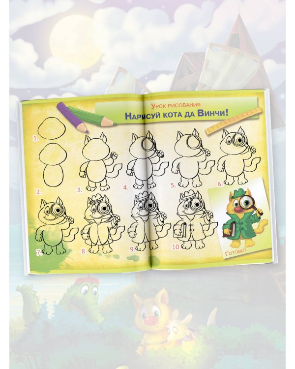 Кот да Винчи. Похищение в день рождения