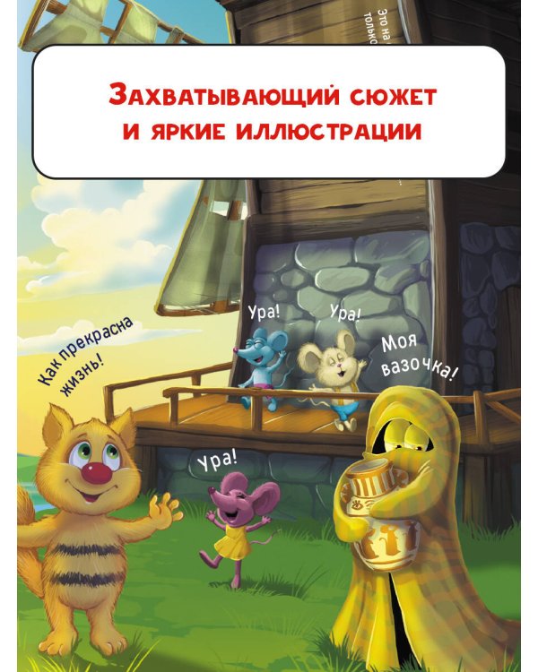 Кот да Винчи. Похищение в день рождения