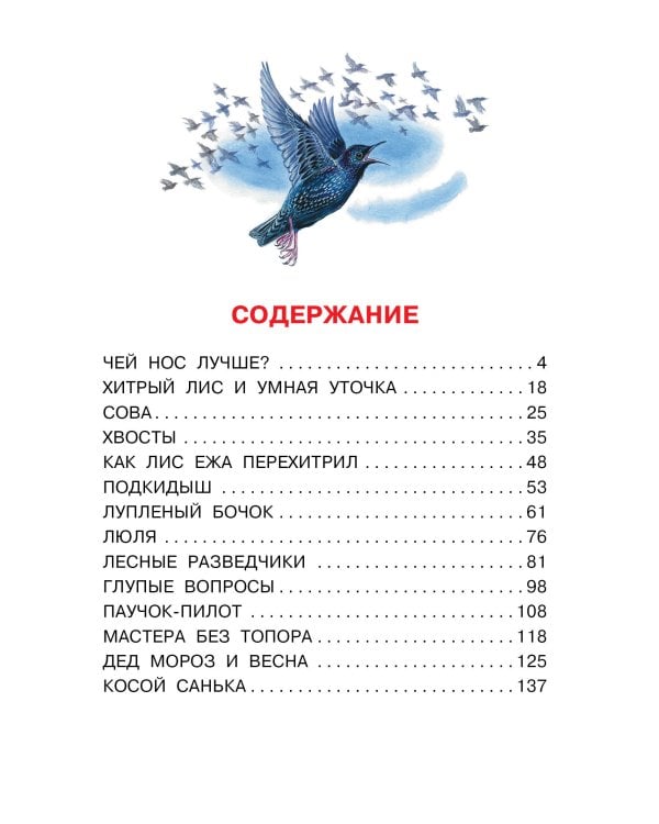 Чей нос лучше? Сказки и рассказы