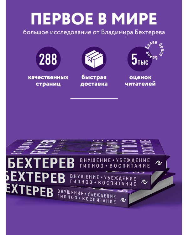 Внушение. Убеждение, гипноз, воспитание