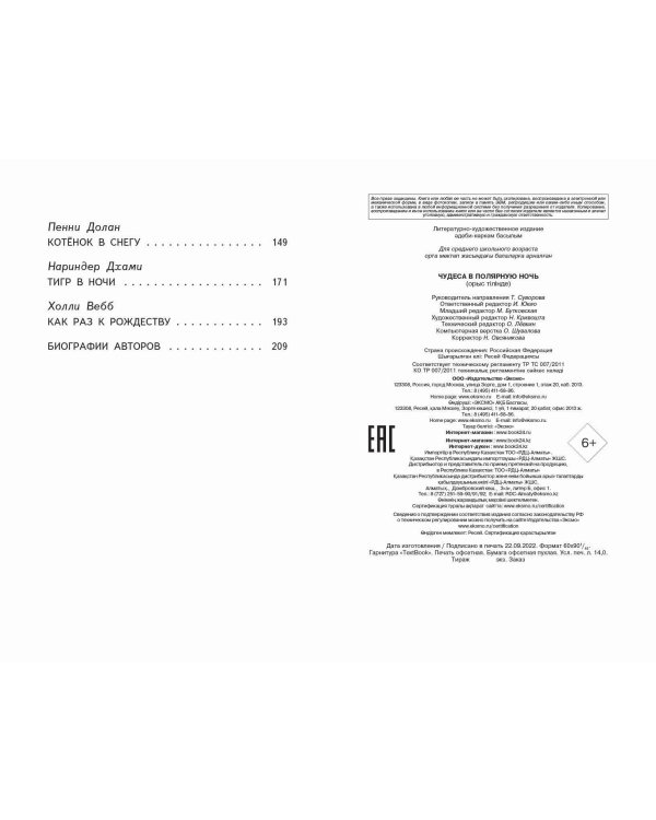 Чудеса в полярную ночь