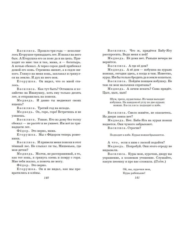 Сказка о потерянном времени