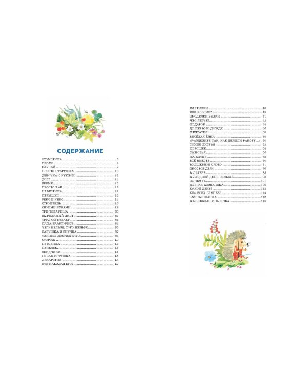 Волшебное слово. Рассказы и сказки (ил. С. Емельяновой)