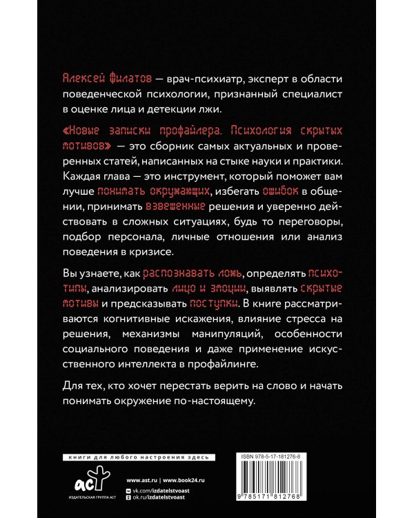 Новые записки профайлера. Психология скрытых мотивов