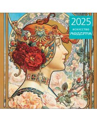 Искусство модерна. Календарь настенный на 2025 год (300х300 мм)