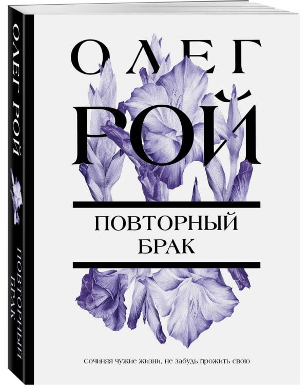 Повторный брак