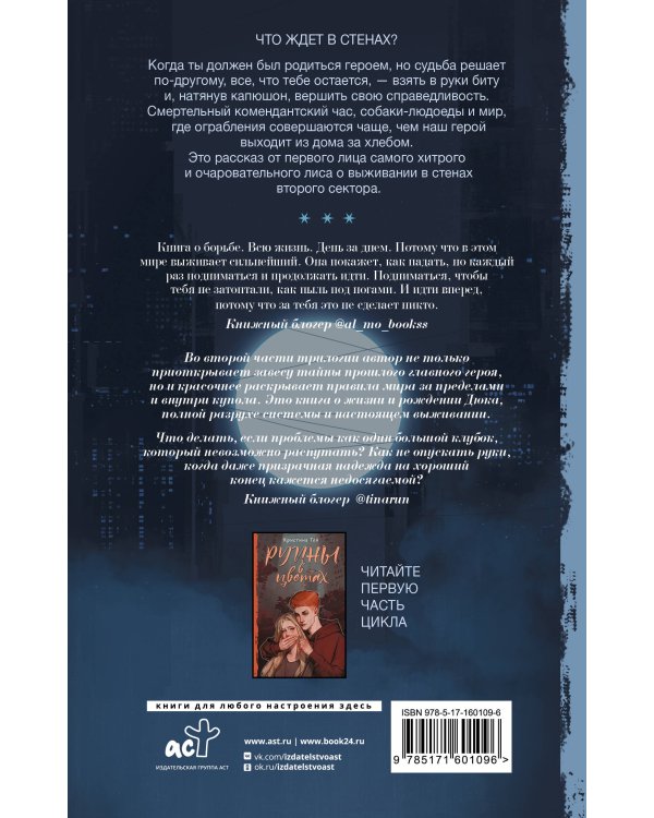 В этих гнилых стенах