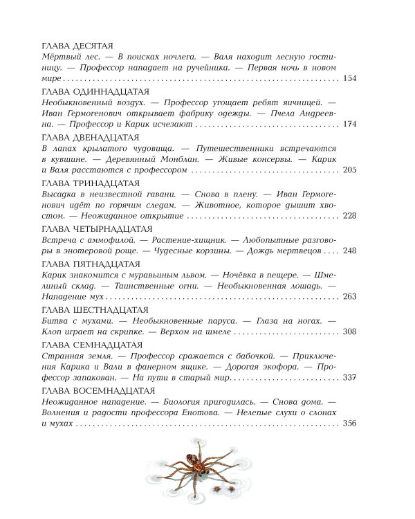 Необыкновенные приключения Карика и Вали