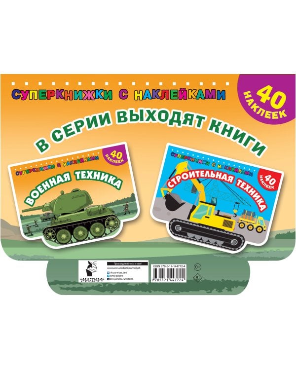 Военная техника