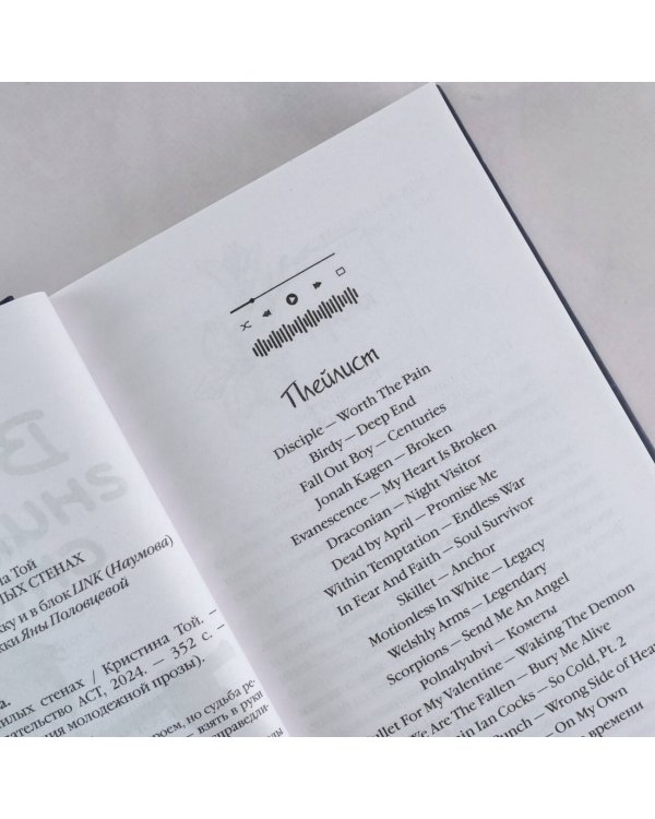 В этих гнилых стенах