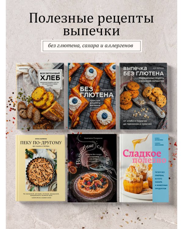 Без глютена: простые рецепты выпечки для семейных посиделок