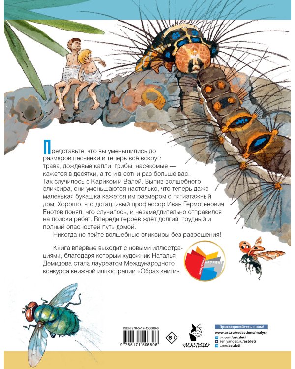 Необыкновенные приключения Карика и Вали