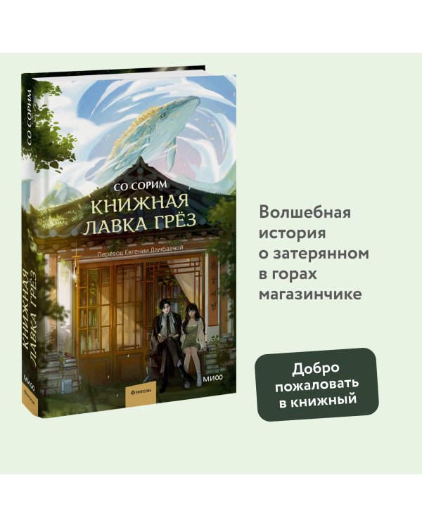 Книжная лавка грёз