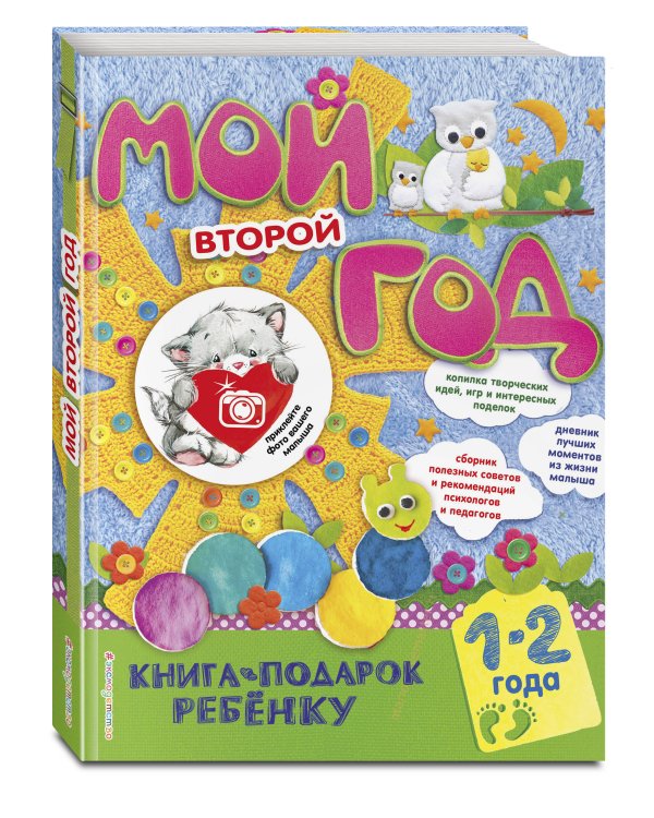 Мой второй год