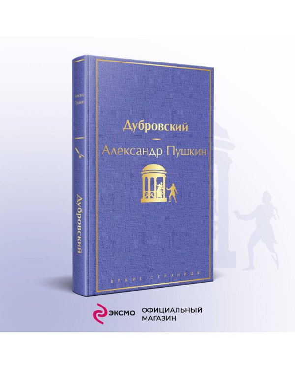 Дубровский