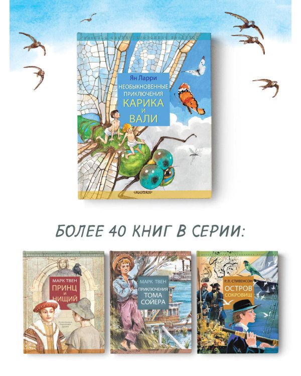 Необыкновенные приключения Карика и Вали