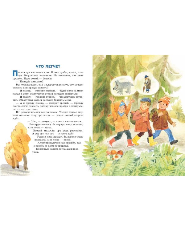 Волшебное слово. Рассказы и сказки (ил. С. Емельяновой)