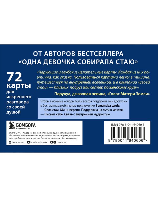 Комплект из 3 предметов: Книги Одна девочка собирала стаю+Одна девочка тропу искала+ Метафорические карты
