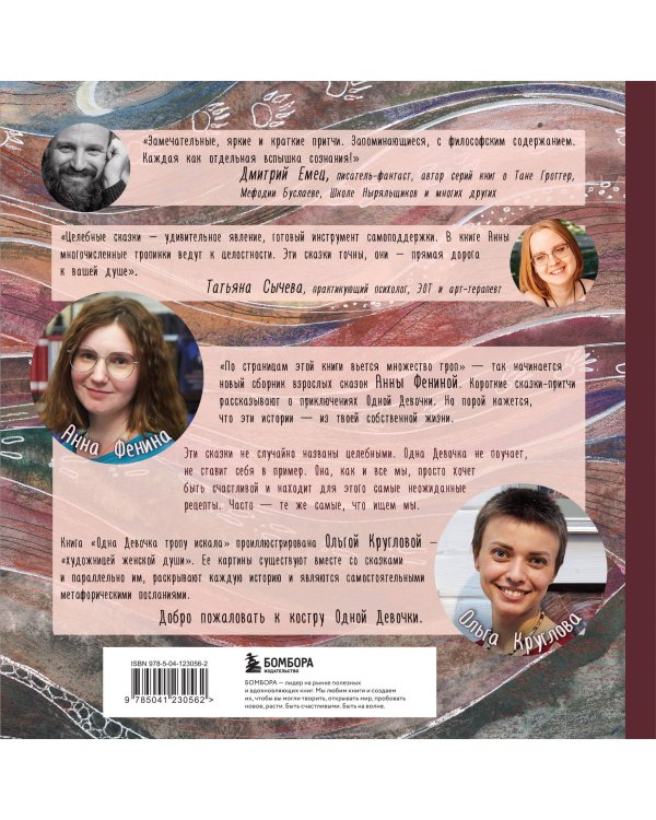 Комплект из 3 предметов: Книги Одна девочка собирала стаю+Одна девочка тропу искала+ Метафорические карты