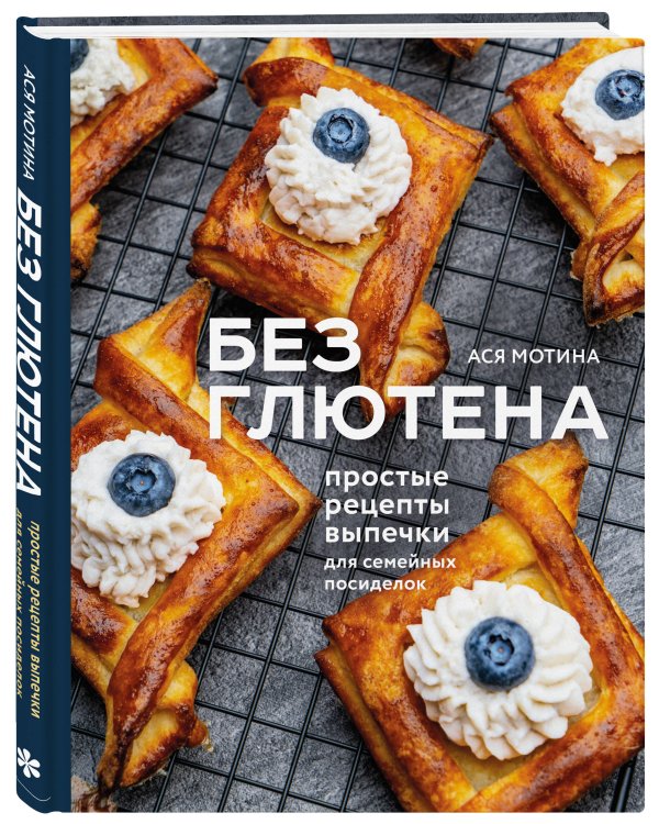 Без глютена: простые рецепты выпечки для семейных посиделок