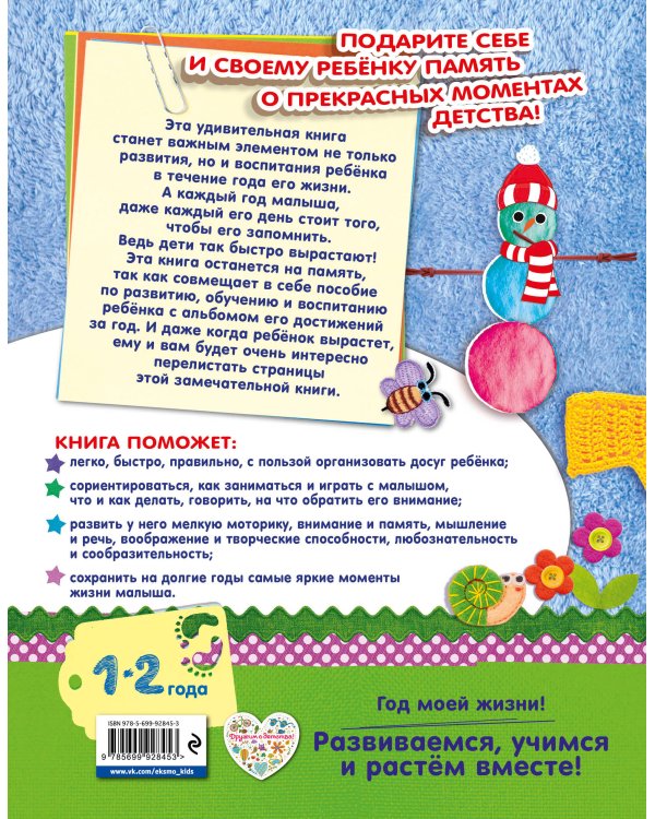 Мой второй год