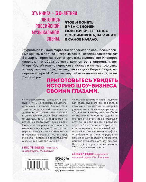 Наше время. 30 уникальных интервью о том, кто, когда и как создавал нашу музыкальную сцену