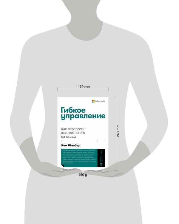 Гибкое управление: Как перевести всю компанию на скрам