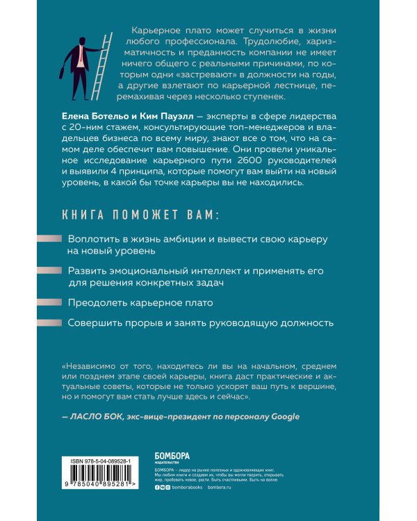 Повышение. 4 принципа быстрого карьерного роста