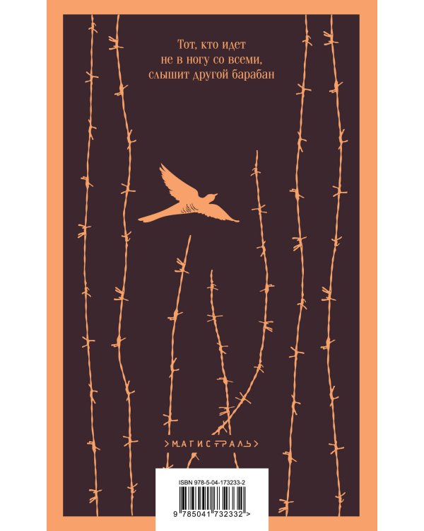 Над гнездом кукухи