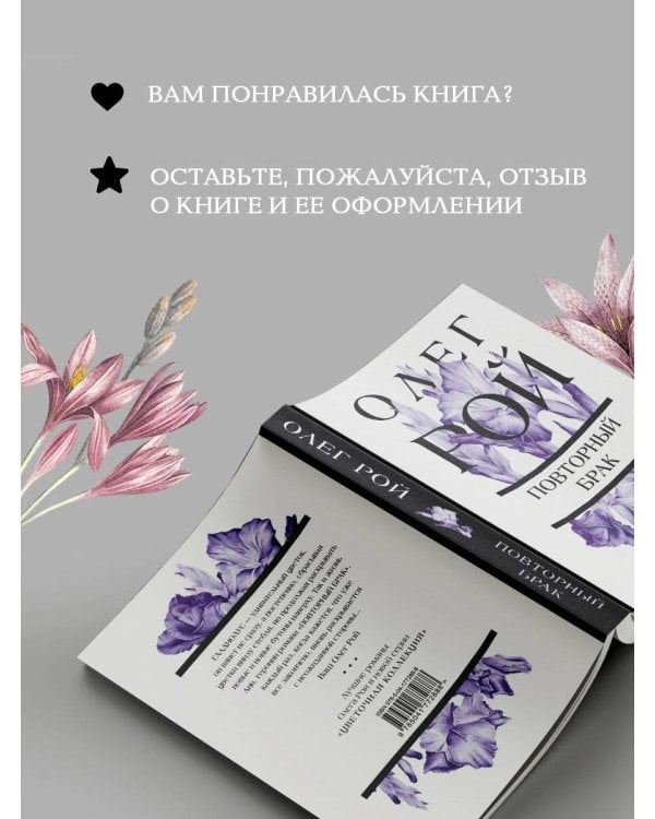 Повторный брак