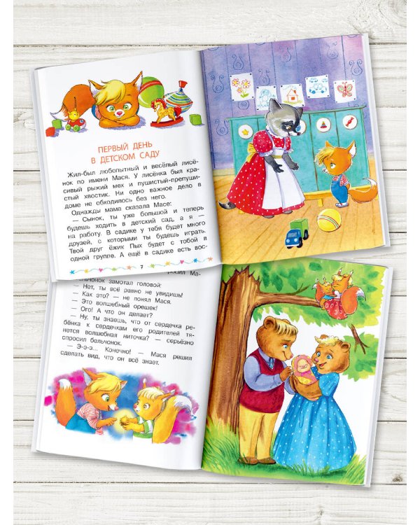 Лисенок Мася идет в детский сад