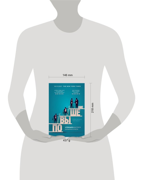 Повышение. 4 принципа быстрого карьерного роста