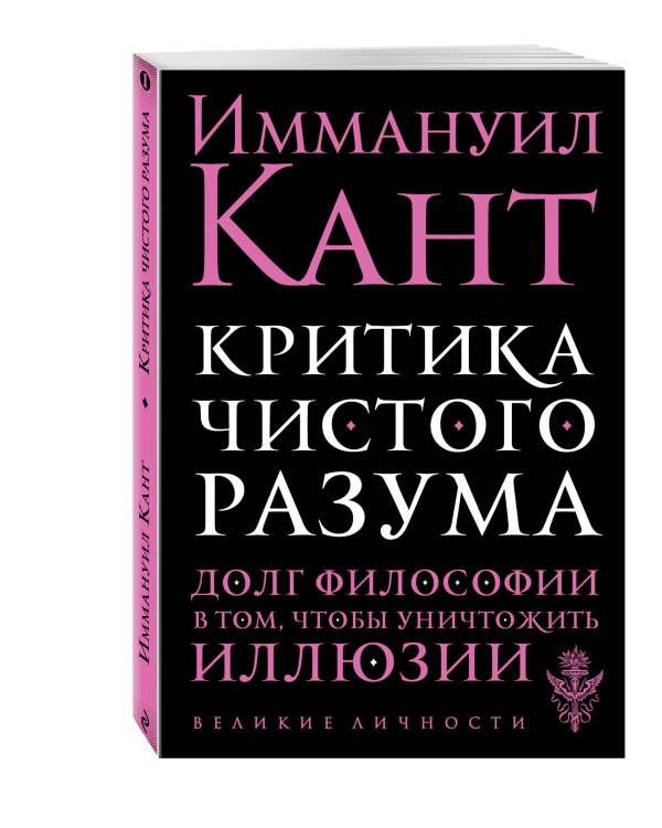 Критика чистого разума