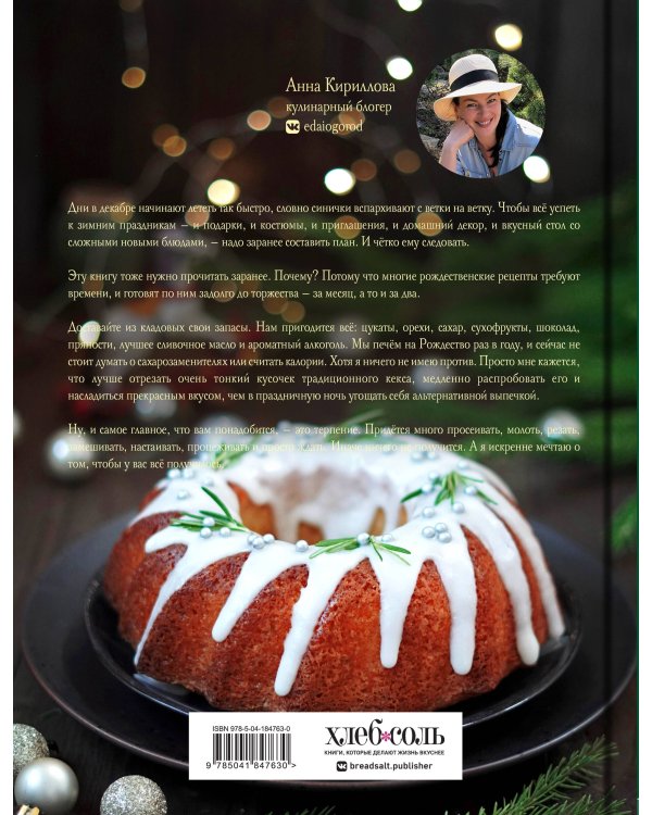 Подарок на Рождество. Чудесные рецепты для волшебного праздника и домашней сказки