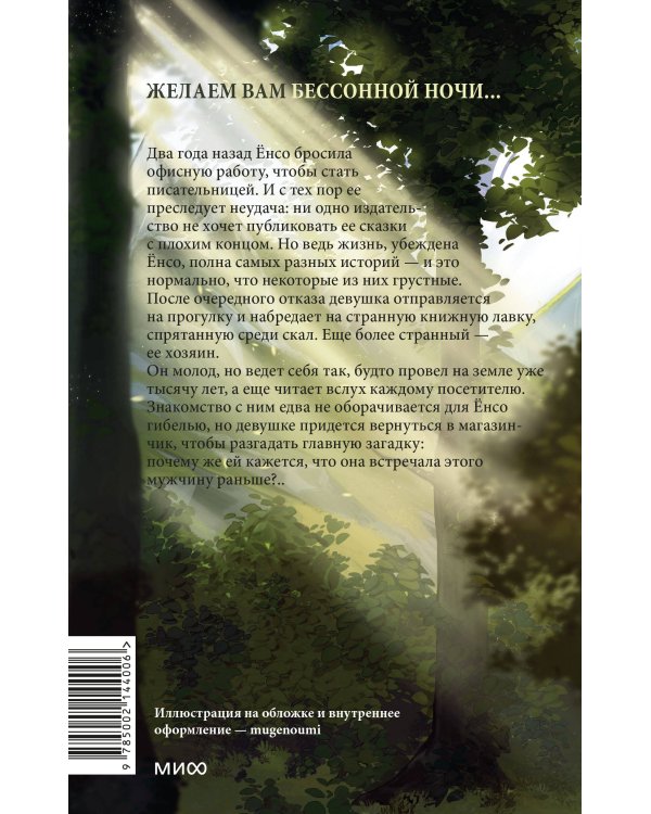 Книжная лавка грёз