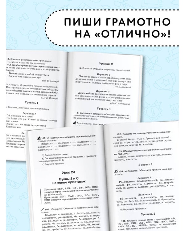 Справочное пособие по русскому языку. 4 класс