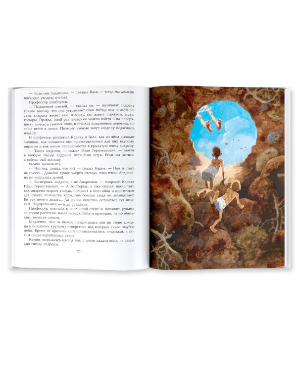 Необыкновенные приключения Карика и Вали