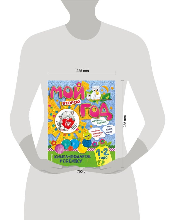 Мой второй год