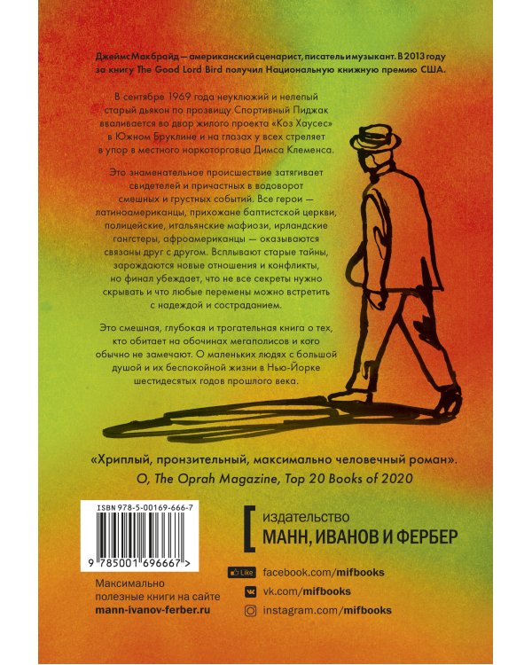 Дьякон Кинг-Конг