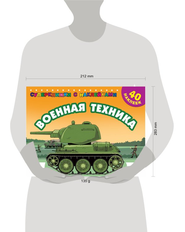 Военная техника